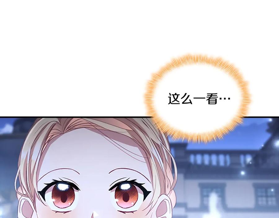 奶萌魔力小公主 第174话 直球追问 第24页