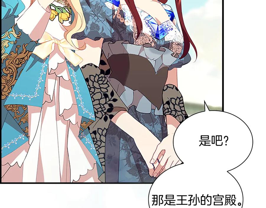 奶萌魔力小公主 第174话 直球追问 第183页