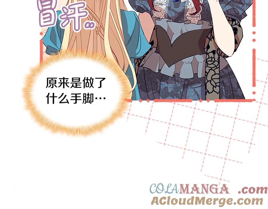 奶萌魔力小公主 第174话 直球追问 第193页