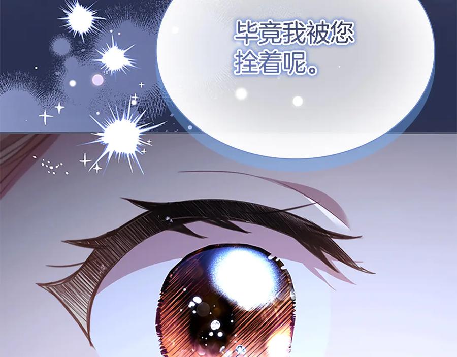 奶萌魔力小公主 第174话 直球追问 第76页