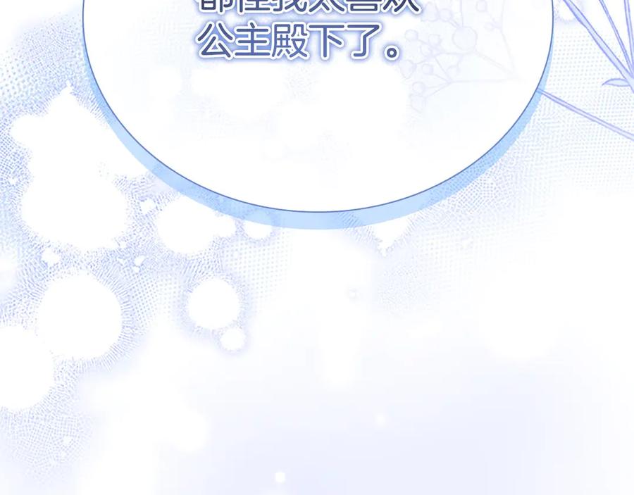 奶萌魔力小公主 第174话 直球追问 第3页