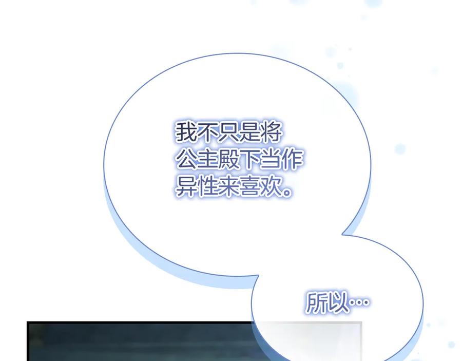 奶萌魔力小公主 第174话 直球追问 第67页