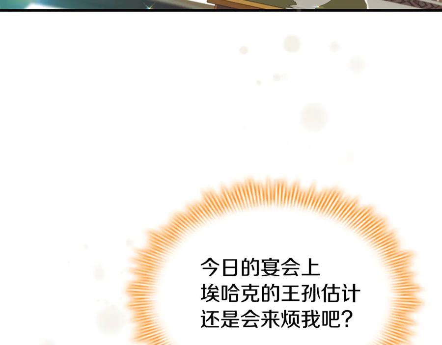 奶萌魔力小公主 第174话 直球追问 第158页