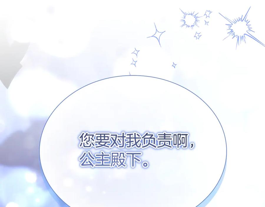 奶萌魔力小公主 第174话 直球追问 第71页