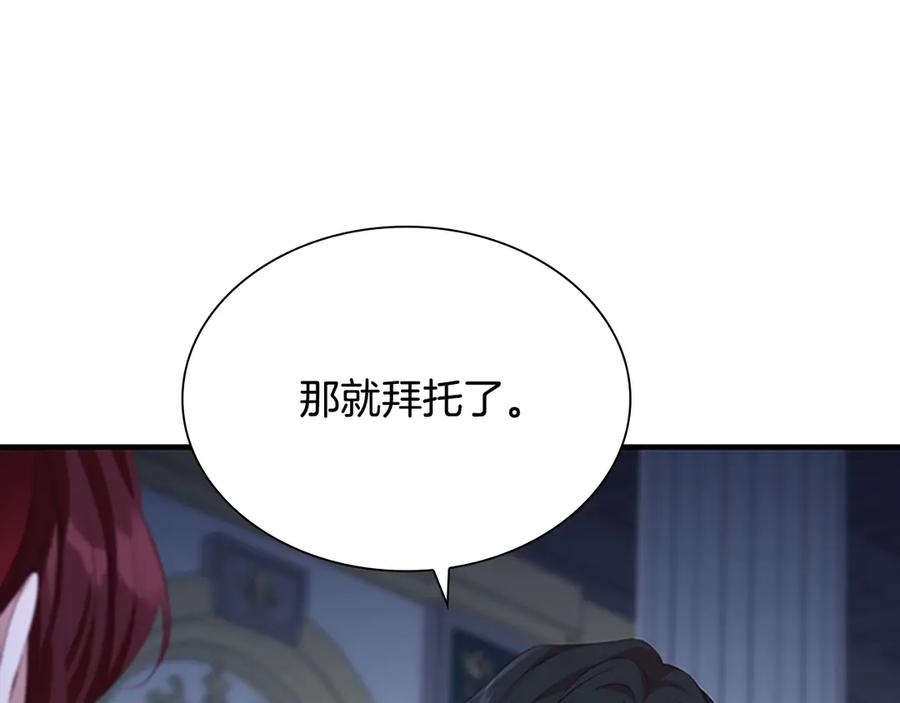奶萌魔力小公主 第174话 直球追问 第146页