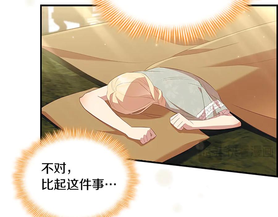 奶萌魔力小公主 第174话 直球追问 第159页