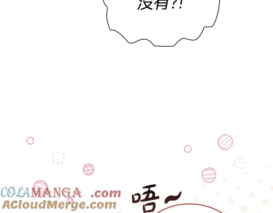 奶萌魔力小公主 第174话 直球追问 第209页