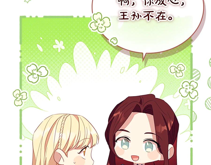 奶萌魔力小公主 第174话 直球追问 第187页