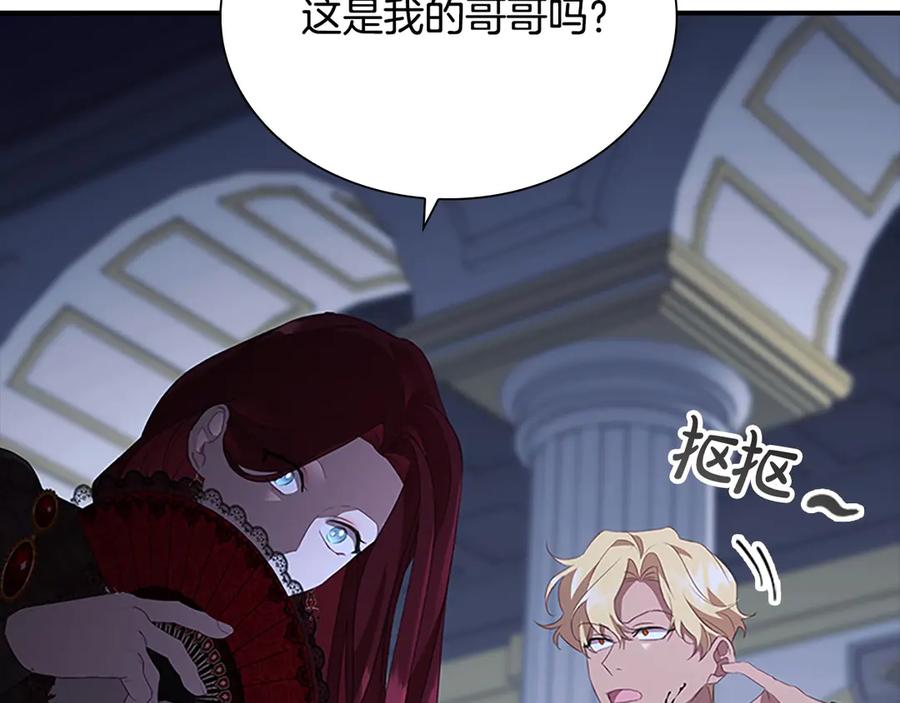 奶萌魔力小公主 第174话 直球追问 第140页