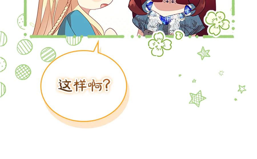 奶萌魔力小公主 第174话 直球追问 第188页