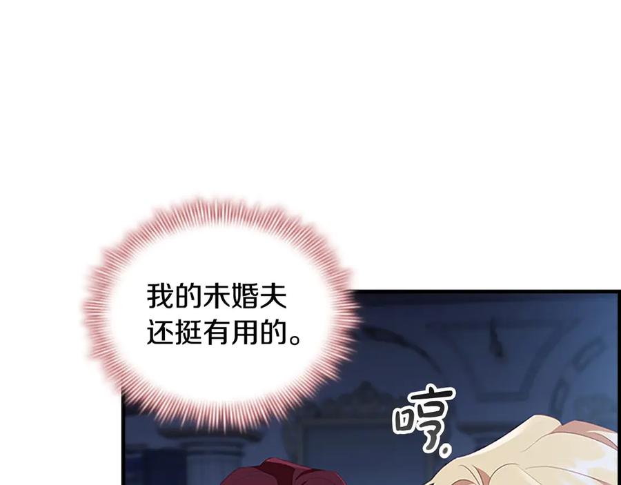 奶萌魔力小公主 第174话 直球追问 第143页
