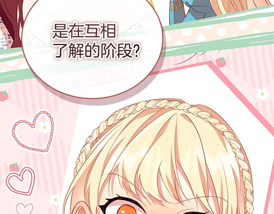 奶萌魔力小公主 第174话 直球追问 第212页