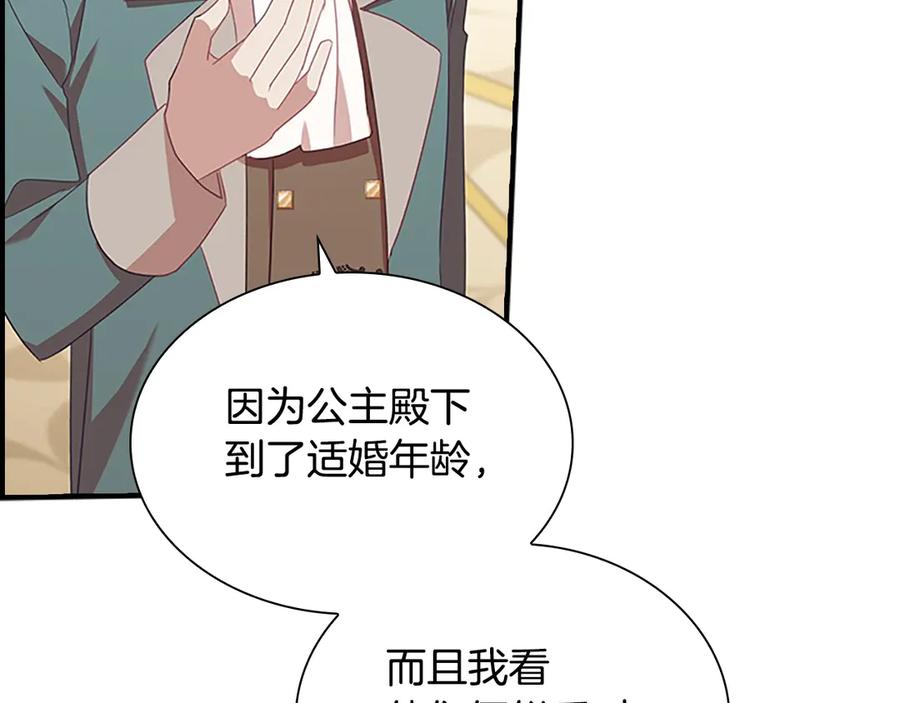 奶萌魔力小公主 第174话 直球追问 第115页