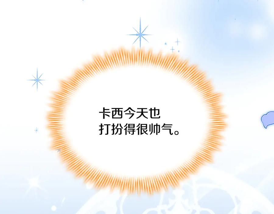 奶萌魔力小公主 第174话 直球追问 第26页