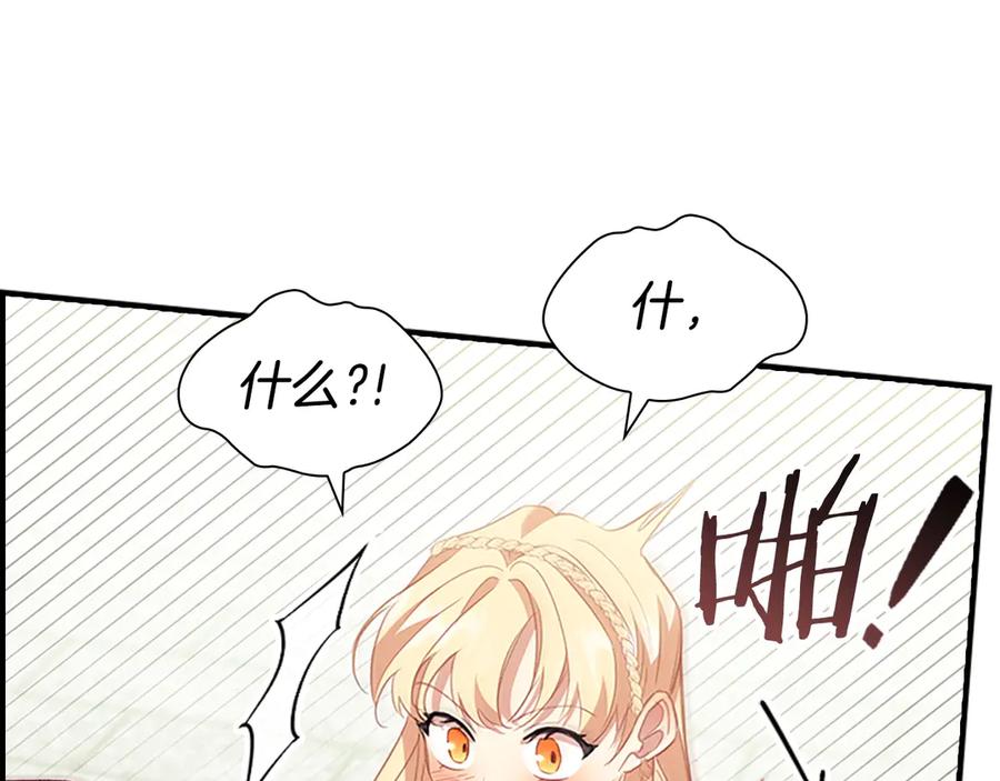 奶萌魔力小公主 第174话 直球追问 第207页