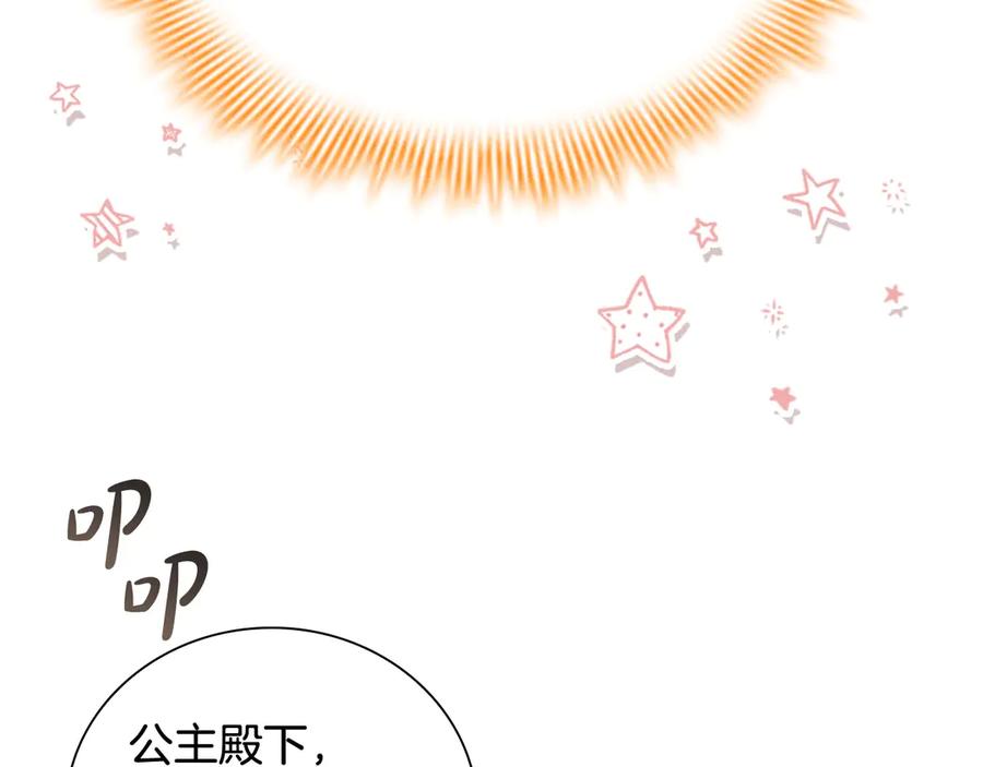 奶萌魔力小公主 第174话 直球追问 第163页