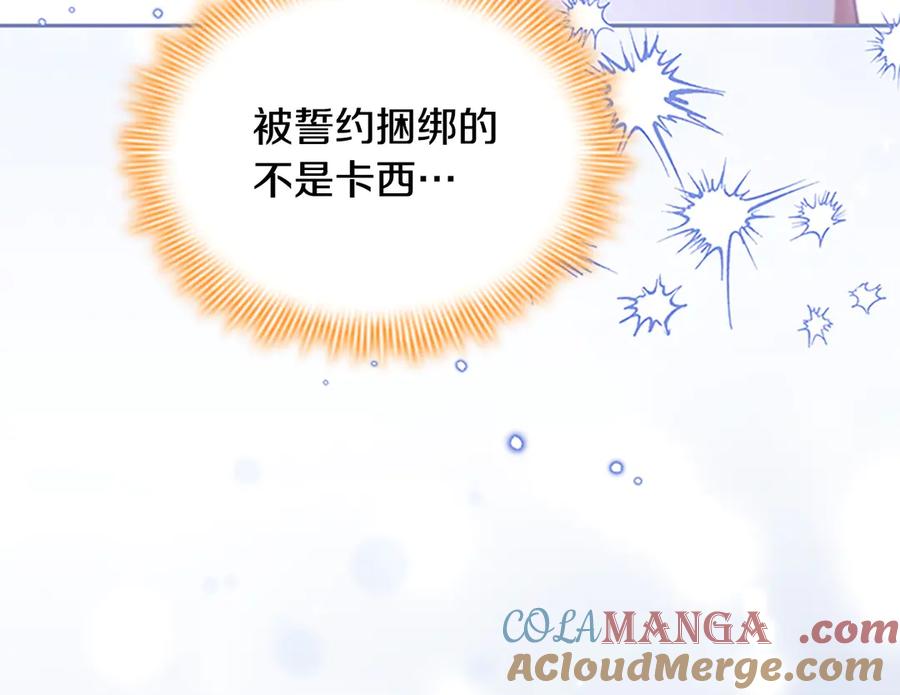 奶萌魔力小公主 第174话 直球追问 第81页