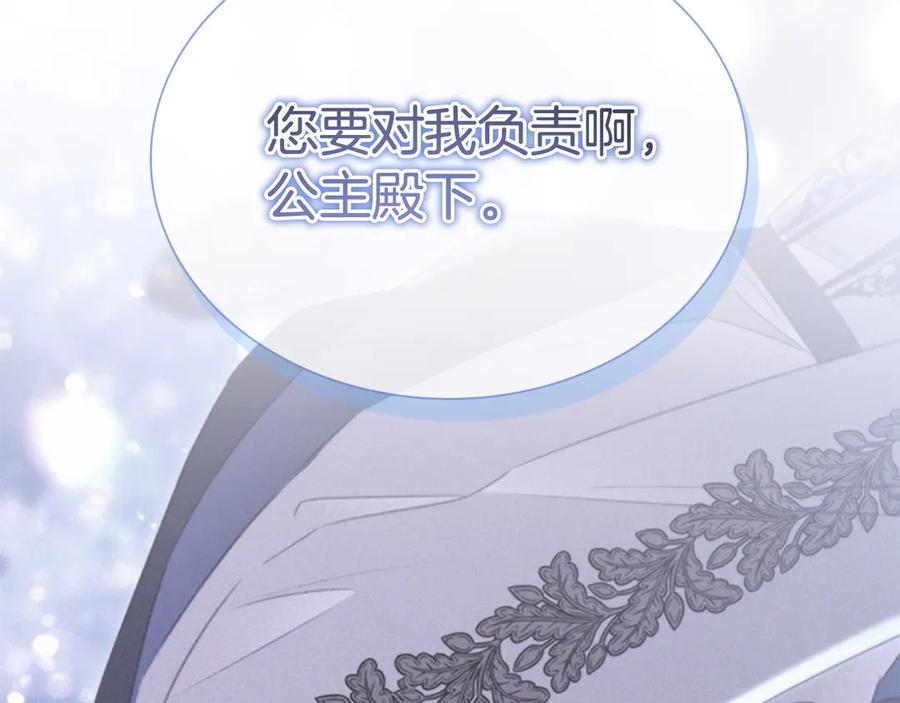 奶萌魔力小公主 第174话 直球追问 第198页