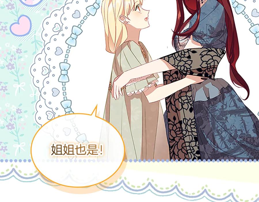 奶萌魔力小公主 第174话 直球追问 第174页