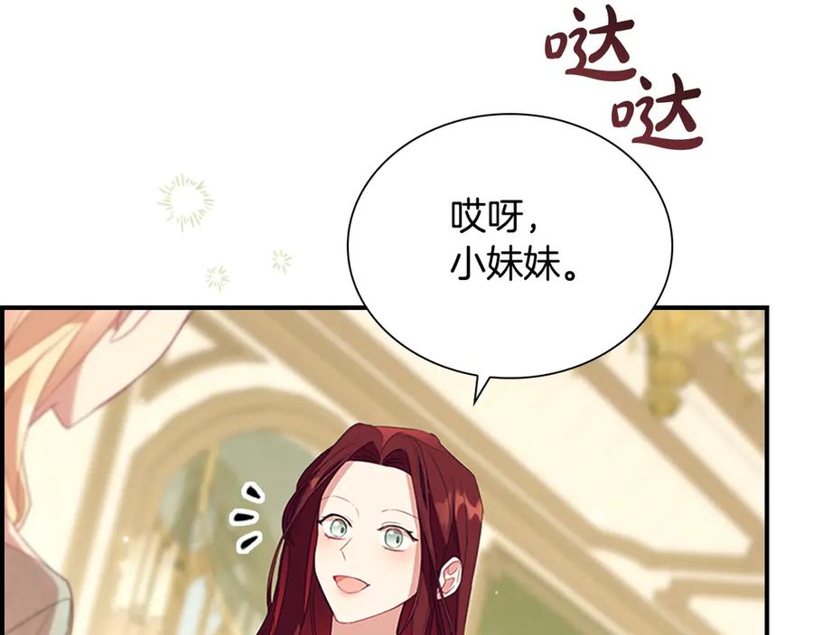 奶萌魔力小公主 第174话 直球追问 第171页