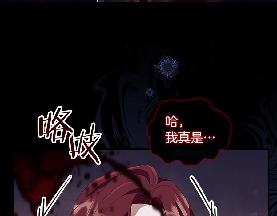 奶萌魔力小公主 第174话 直球追问 第124页