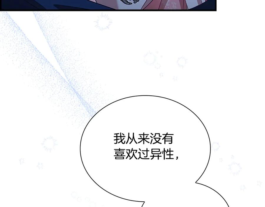 奶萌魔力小公主 第174话 直球追问 第58页