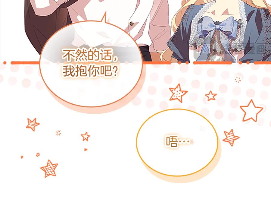 奶萌魔力小公主 第175话 一家人的郊游 第111页