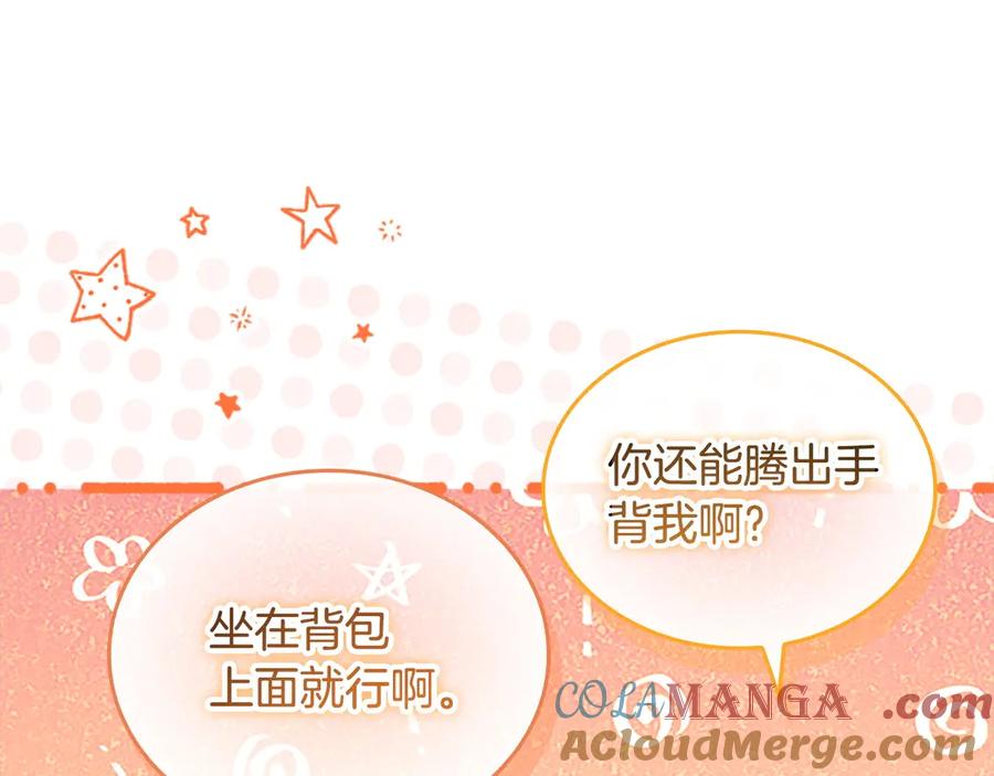 奶萌魔力小公主 第175话 一家人的郊游 第109页