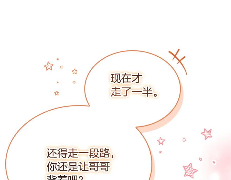 奶萌魔力小公主 第175话 一家人的郊游 第112页