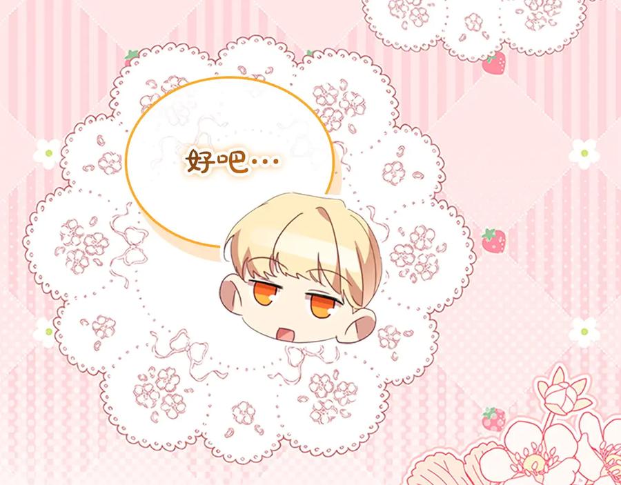 奶萌魔力小公主 第175话 一家人的郊游 第104页