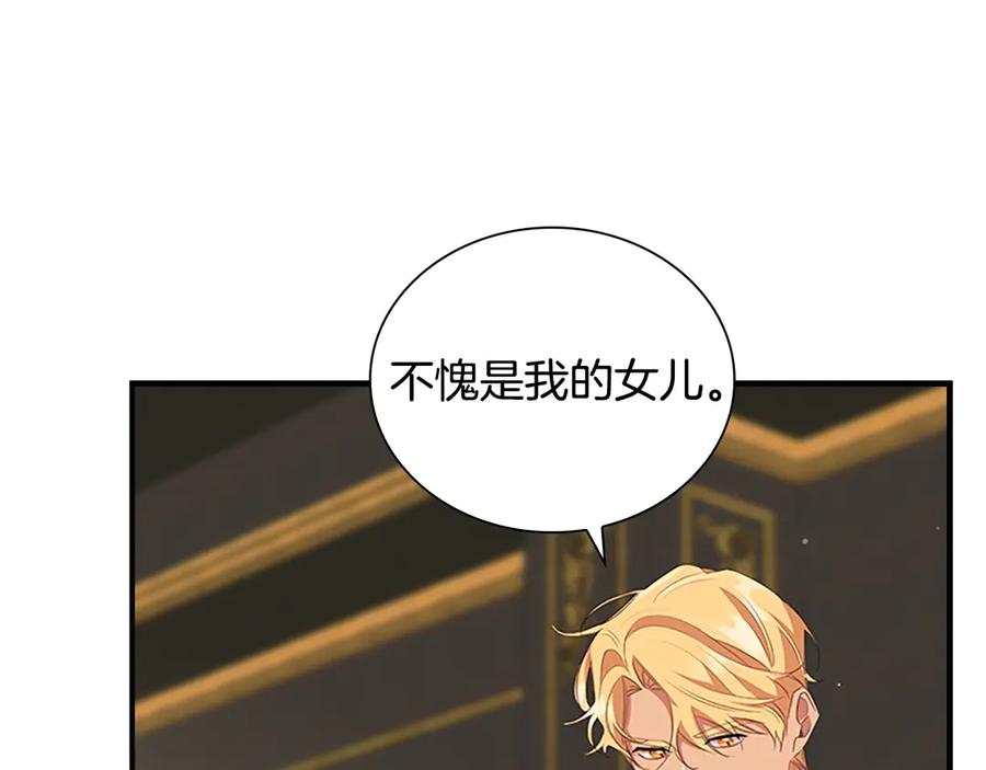 奶萌魔力小公主 第175话 一家人的郊游 第74页