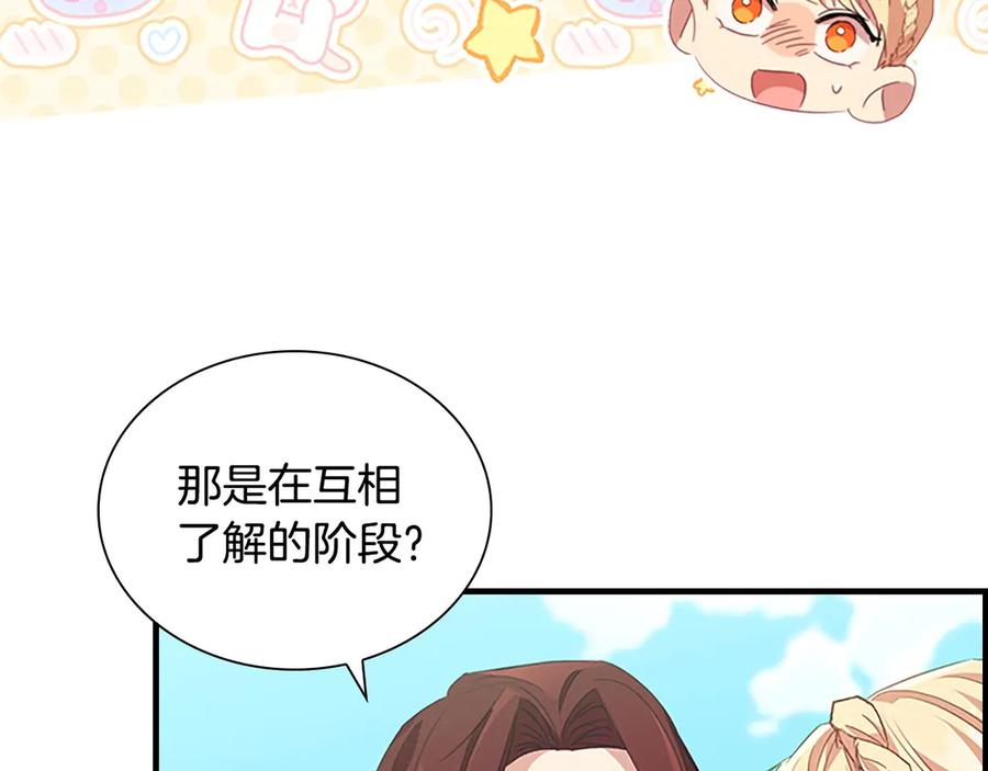 奶萌魔力小公主 第175话 一家人的郊游 第3页