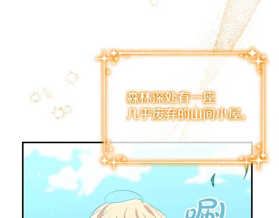 奶萌魔力小公主 第175话 一家人的郊游 第96页