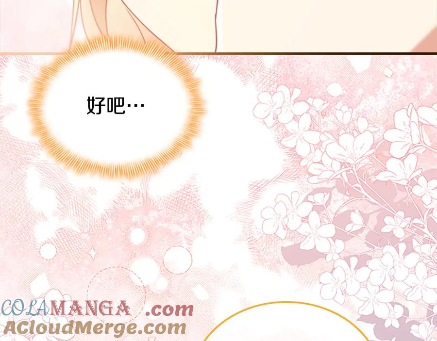 奶萌魔力小公主 第175话 一家人的郊游 第33页
