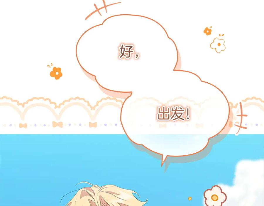 奶萌魔力小公主 第175话 一家人的郊游 第92页