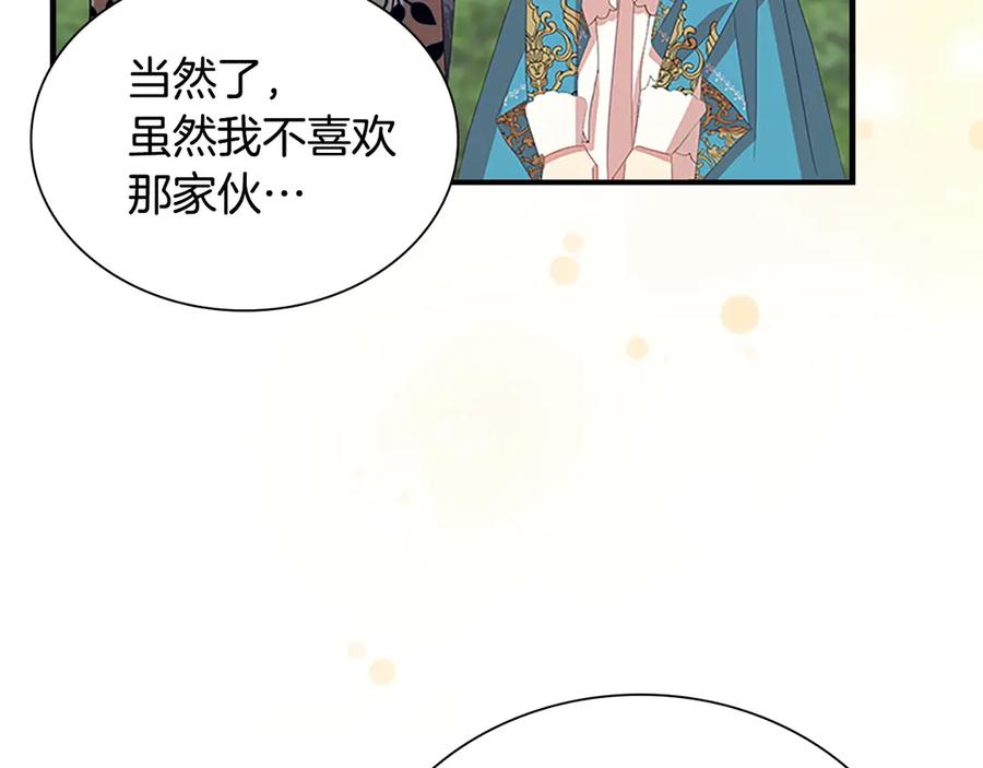 奶萌魔力小公主 第175话 一家人的郊游 第23页