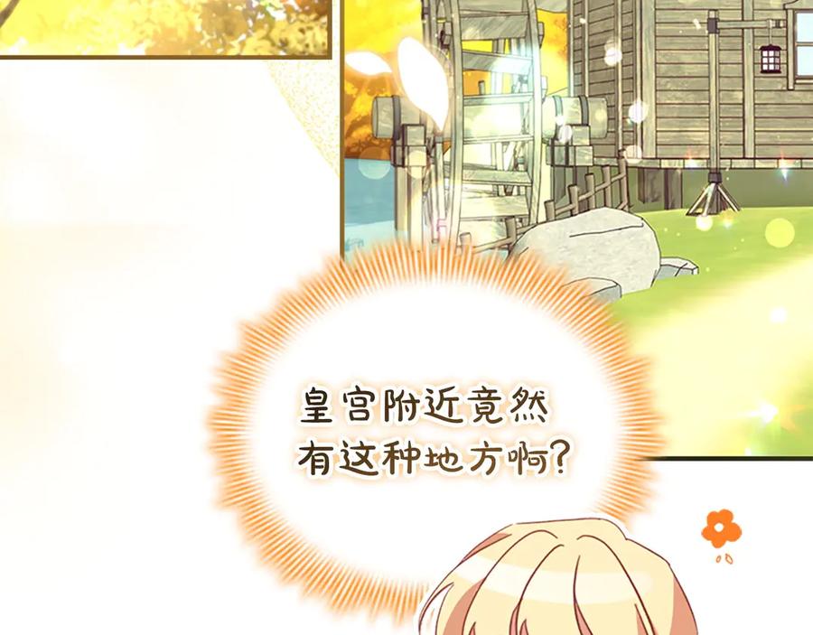 奶萌魔力小公主 第175话 一家人的郊游 第130页