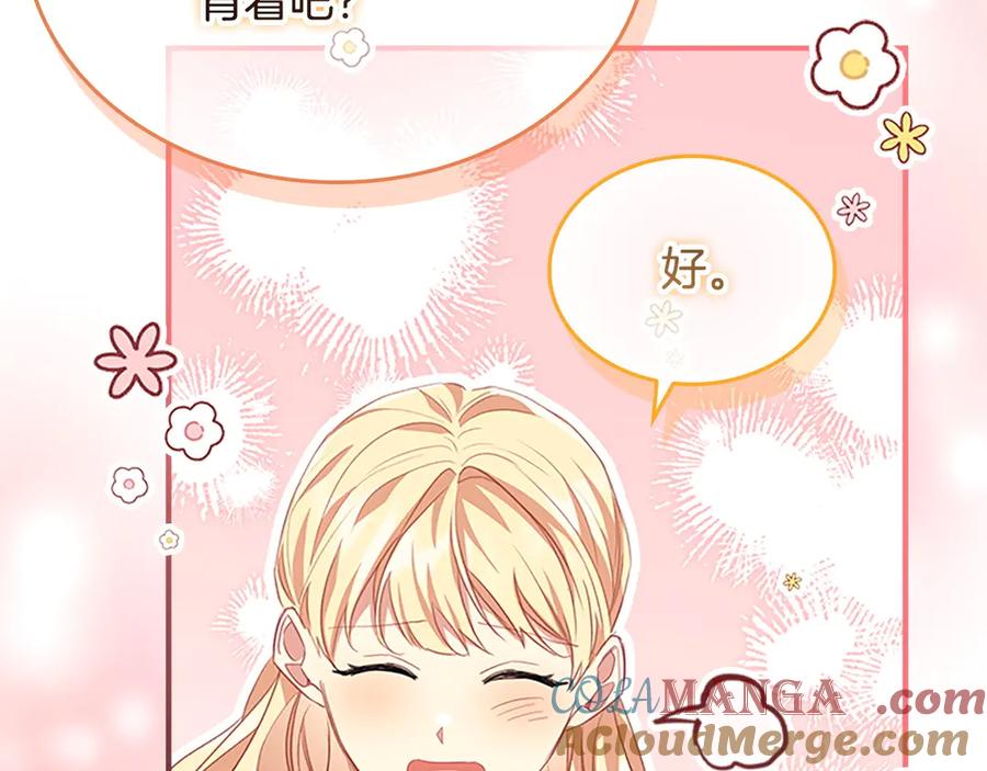 奶萌魔力小公主 第175话 一家人的郊游 第113页