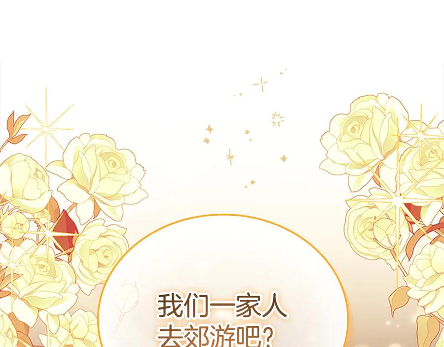 奶萌魔力小公主 第175话 一家人的郊游 第84页