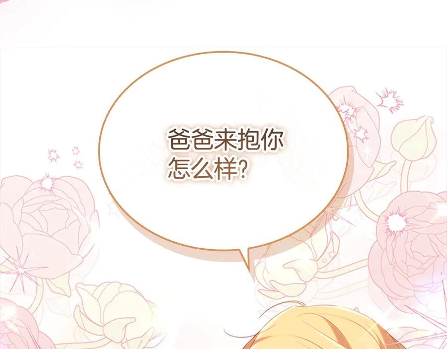 奶萌魔力小公主 第175话 一家人的郊游 第119页