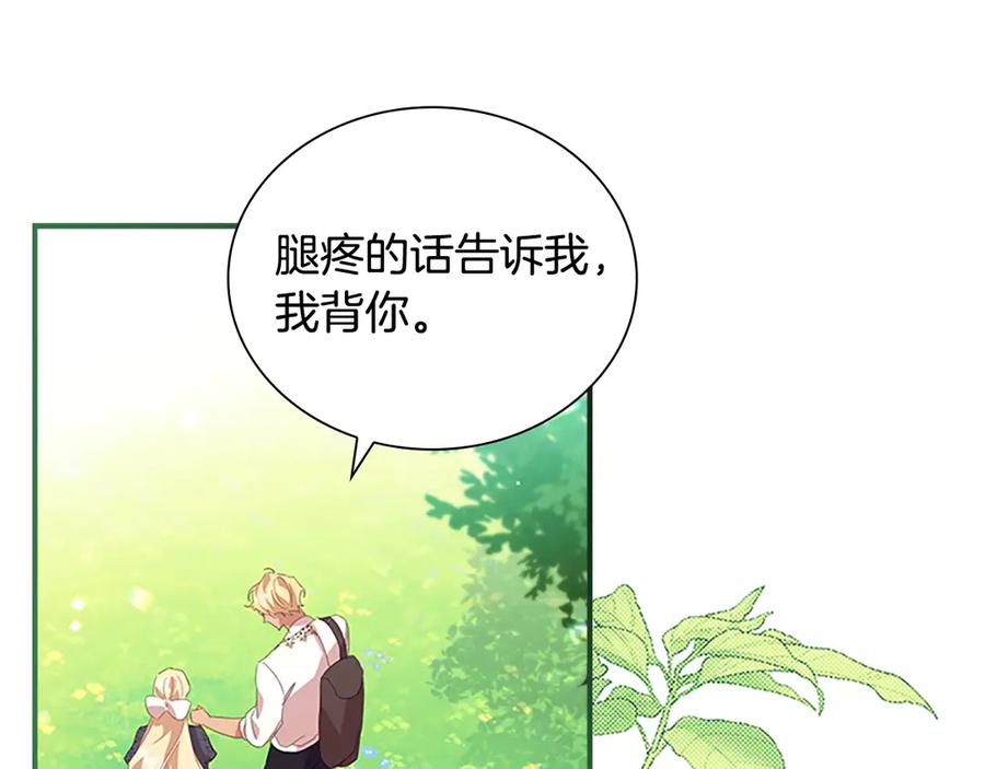 奶萌魔力小公主 第175话 一家人的郊游 第107页