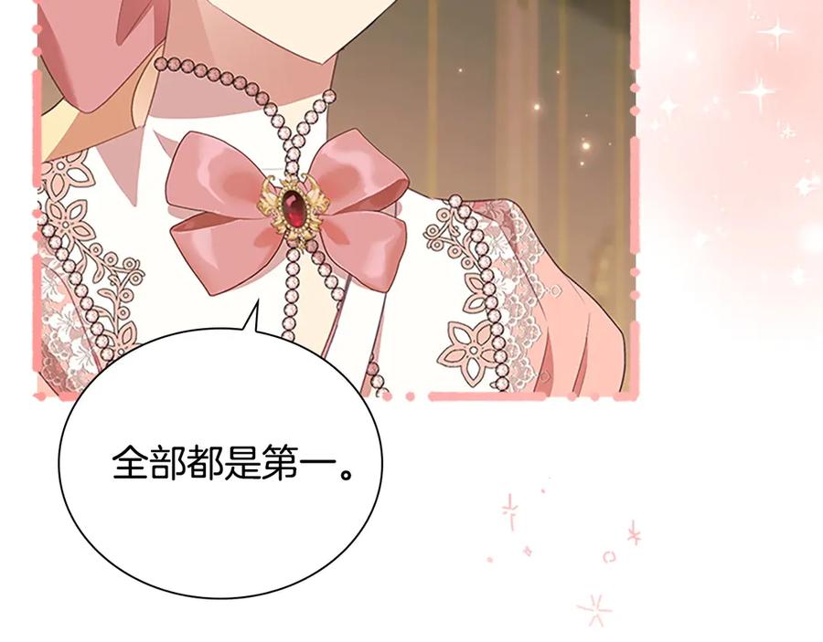 奶萌魔力小公主 第175话 一家人的郊游 第72页