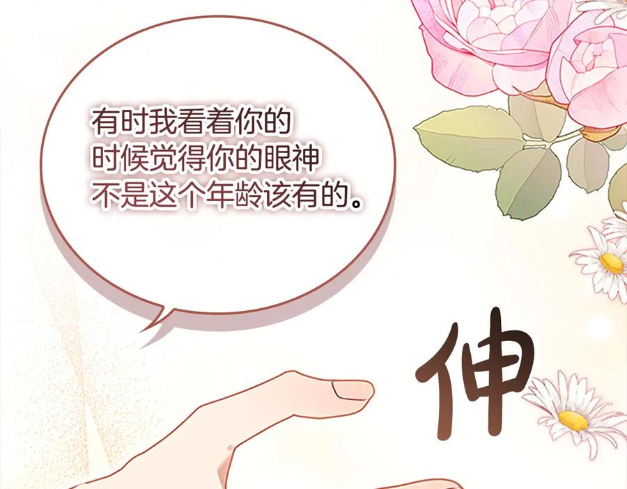 奶萌魔力小公主 第175话 一家人的郊游 第26页