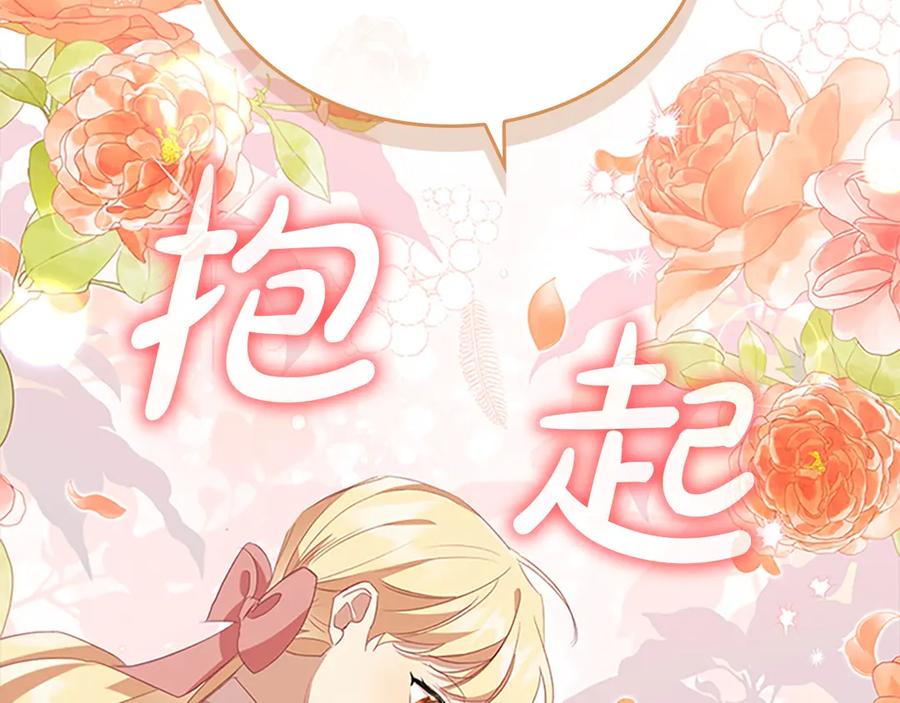 奶萌魔力小公主 第175话 一家人的郊游 第59页