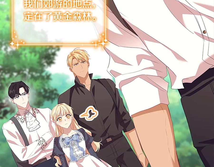 奶萌魔力小公主 第175话 一家人的郊游 第94页