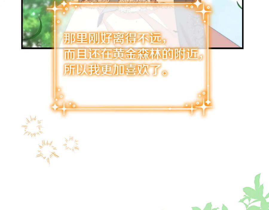 奶萌魔力小公主 第175话 一家人的郊游 第98页