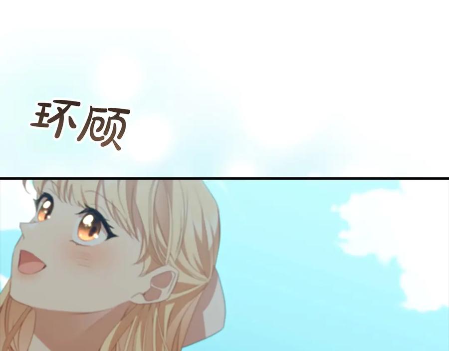 奶萌魔力小公主 第175话 一家人的郊游 第132页