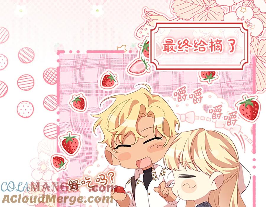奶萌魔力小公主 第175话 一家人的郊游 第105页