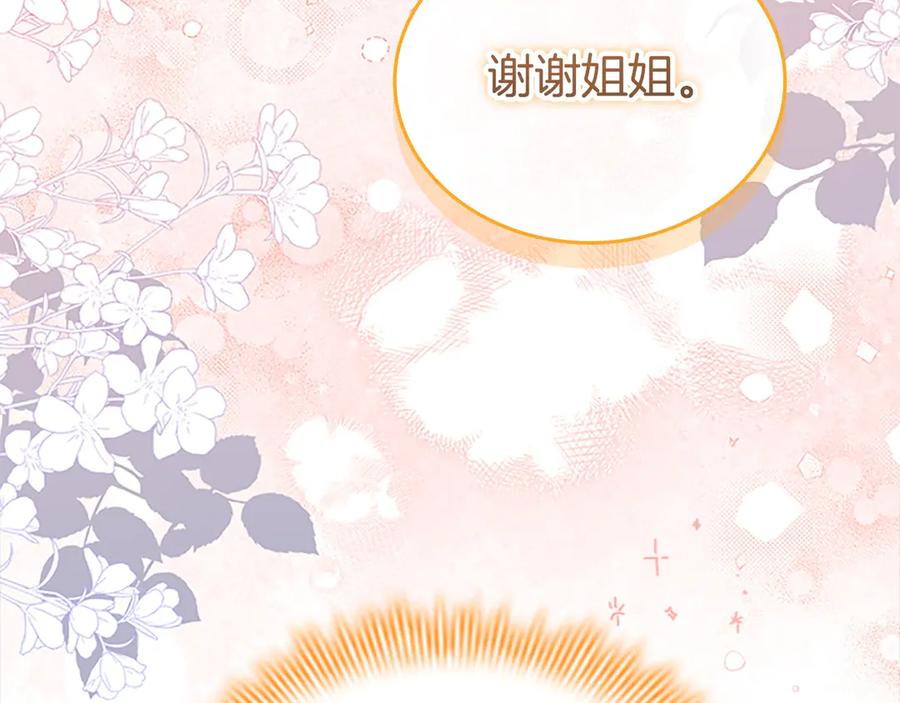 奶萌魔力小公主 第175话 一家人的郊游 第34页