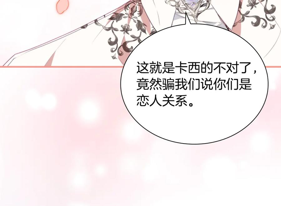 奶萌魔力小公主 第176话 要交往吗？ 第31页